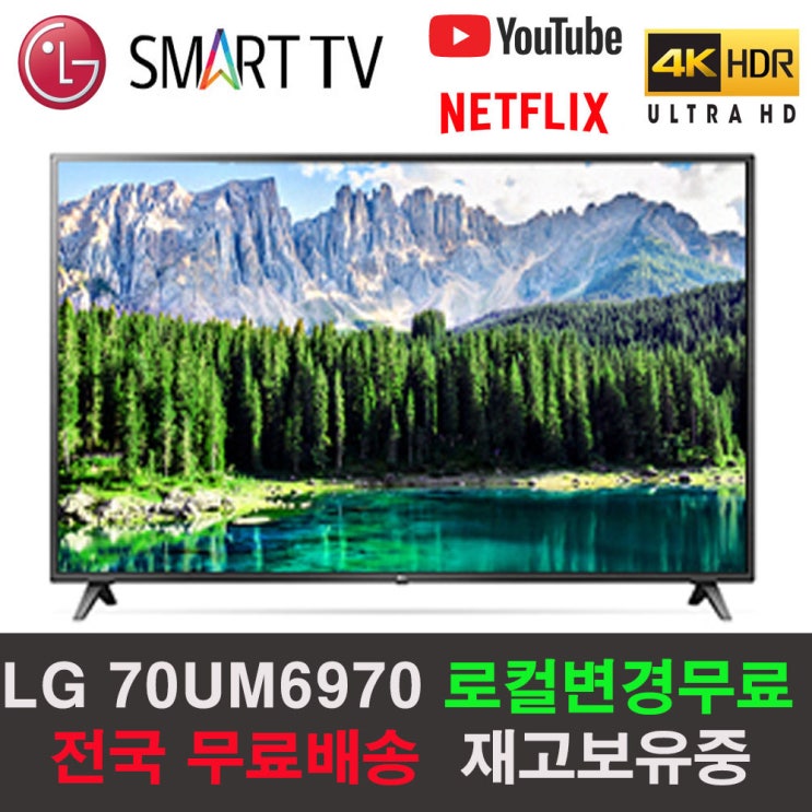 후기가 정말 좋은 LG전자 70인치 70UM6970 4K UHD 스마트TV 리퍼티비, 방문수령, 용산 매장방문수령 ···