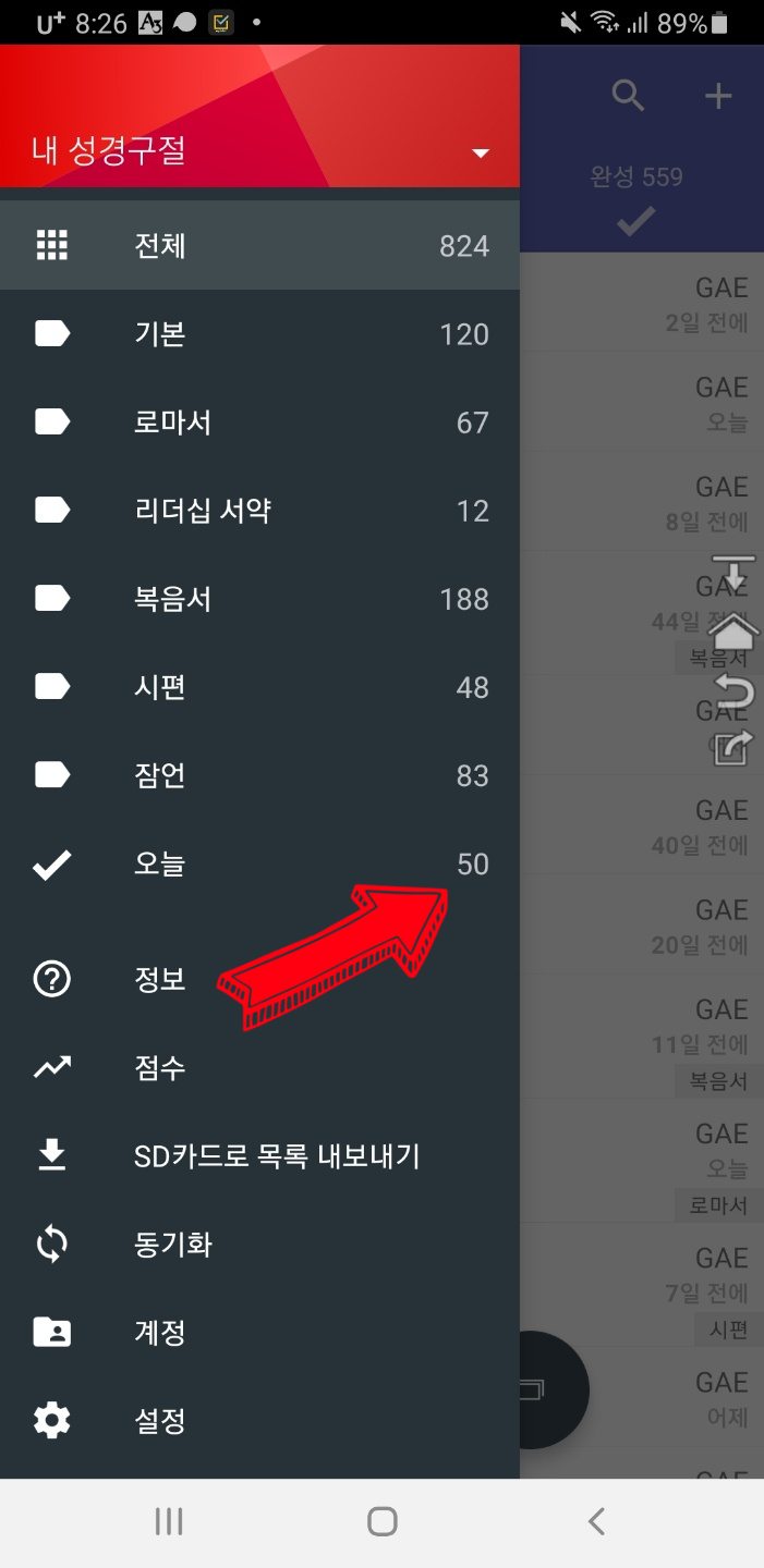  3월부터 성경암송 목표 Upgrade!