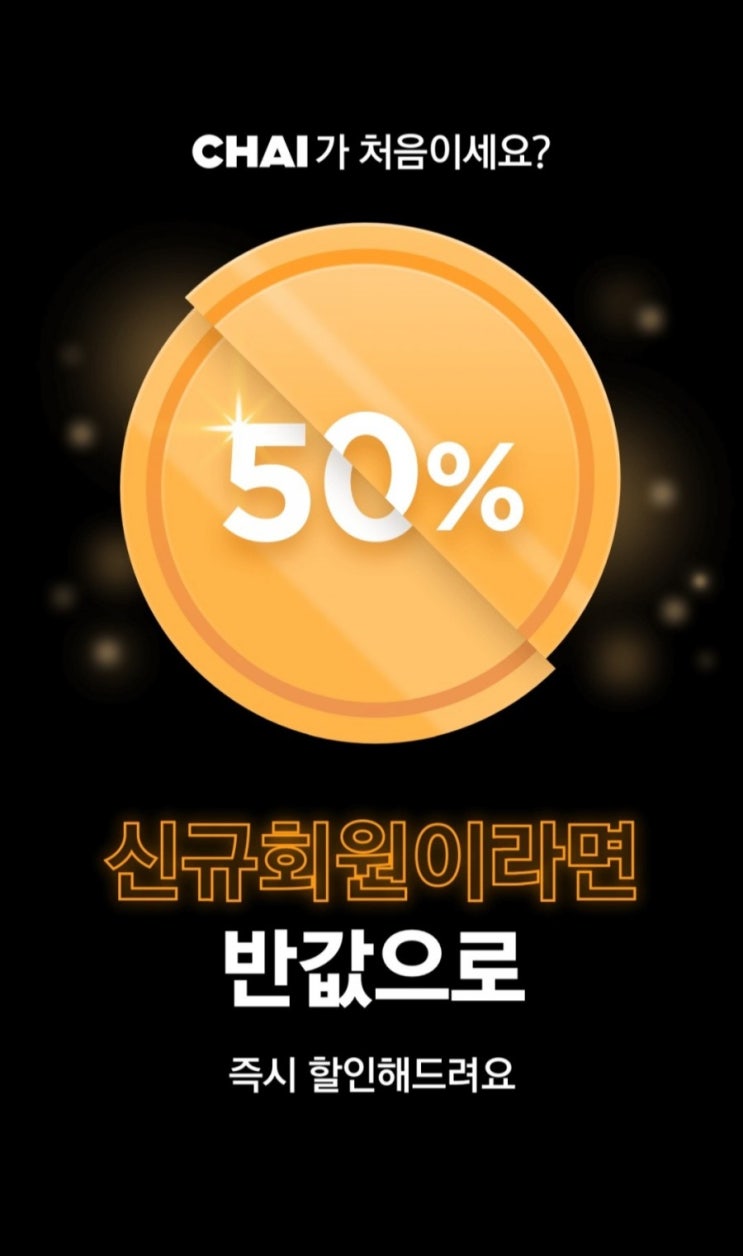  [간편결제] 차이나는 간편결제 CHAI 어플 활용법1 (어플 결제 및 카드 신청)