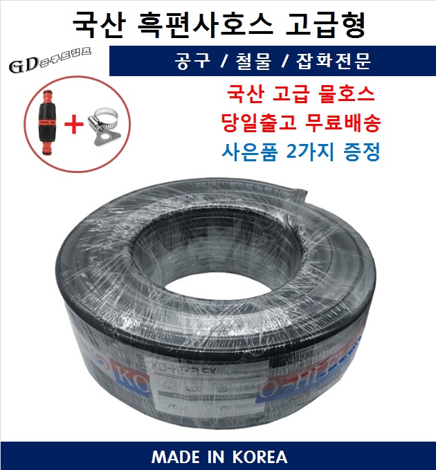 요즘 인기있는 물호스 국산 흑편사고급 수도고무호스 농업용 원예용 PVC호수, 흑편사16x50M 좋아요 요즘 인기있는 물호스 국산 흑편사고급 수도고무호스 농업용 원예용 PVC호수, 흑편사16x50M 좋아요
