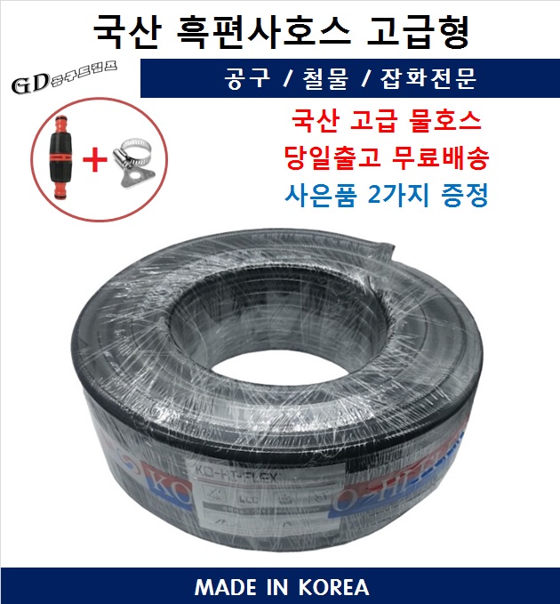 요즘 인기있는 물호스 국산 흑편사고급 수도고무호스 농업용 원예용 PVC호수, 흑편사16x50M 좋아요