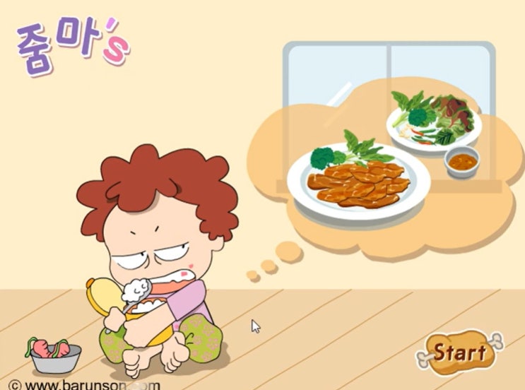  줌마의 고기굽기 게임 [삽겹살]