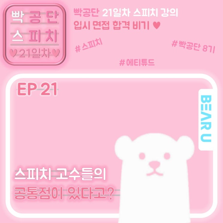  빡공단 8기_Day21