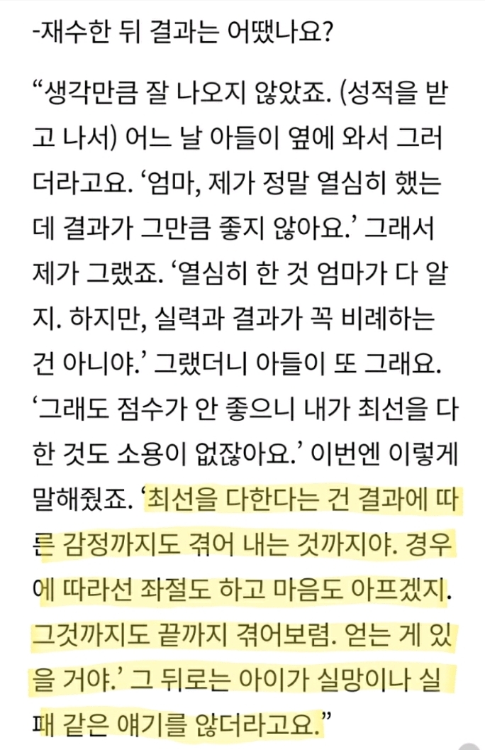  오은영 박사님이 재수 실패한 아들에게 / 행복이란