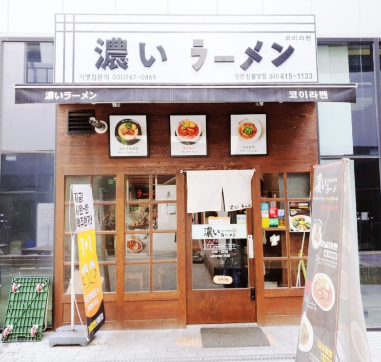  [맛집] 천안 불당동 직장인 점심 코이라멘 후기 (feat.내돈내산)