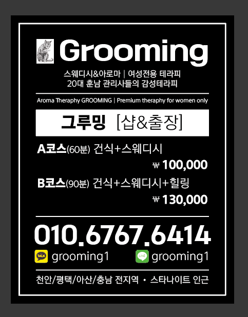  천안 여성전용 마사지