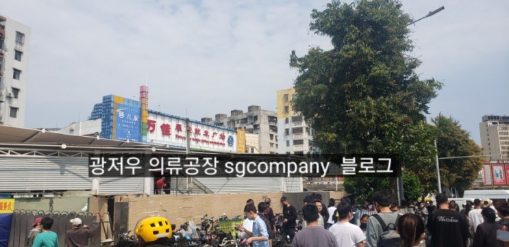  광저우 사입 도매 시장 공부하기  /중국 도매시장 활용