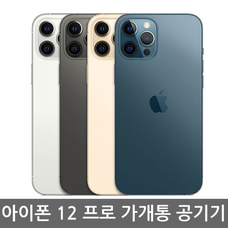 요즘 인기있는 아이폰 12 iPhone12 Pro 가개통 공기계 국내판 새제품, 퍼시픽블루, 아이폰 12 Pro 256G 추천해요