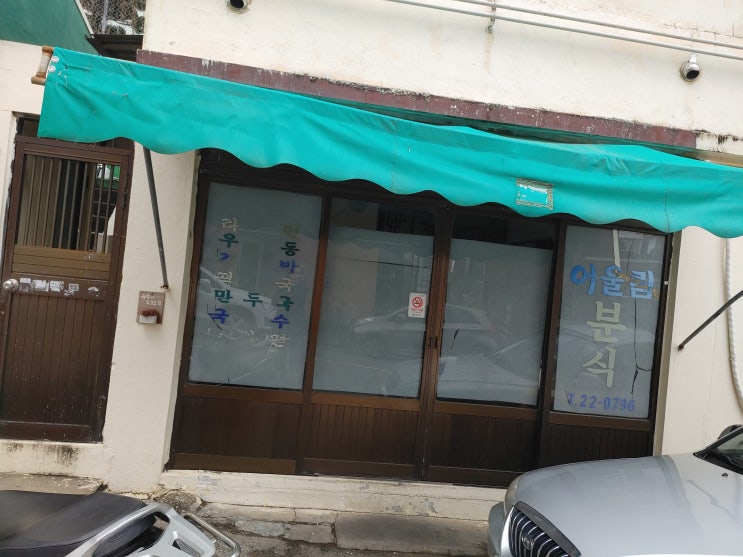  노포 할머니 손맛 비빔국수, 비빔국수 곱배기 3000원
