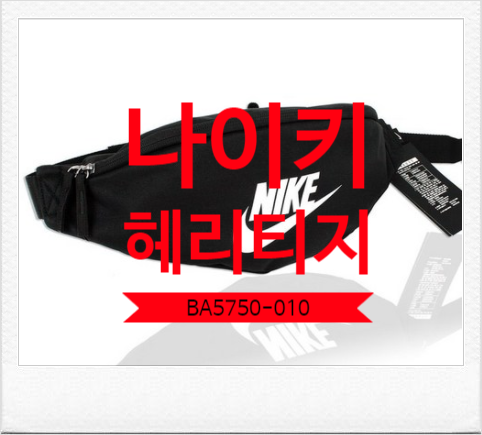  나이키 BA5750-010