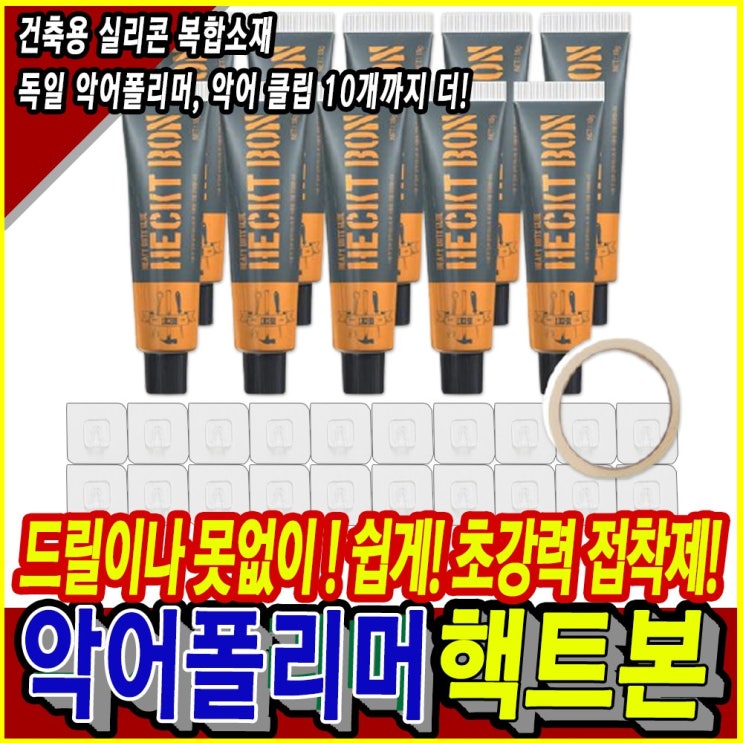 가성비갑 악어폴리머 핵트본 만능 초강력 접착제 에폭시 금속 고무 나무 플라스틱 아크릴 실리콘 본드, 2세트(핵트본 20개+악어클립 20쌍+고정테이프 2개) 추천합니다 가성비갑 악어폴리머 핵트본 만능 초강력 접착제 에폭시 금속 고무 나무 플라스틱 아크릴 실리콘 본드, 2세트(핵트본 20개+악어클립 20쌍+고정테이프 2개) 추천합니다