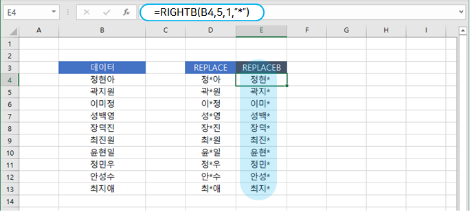  엑셀 | 텍스트 일부를 다른 텍스트로 바꿔주는 REPLACE, REPLACEB