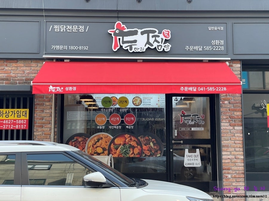 두찜 천안성환점 사진 2
