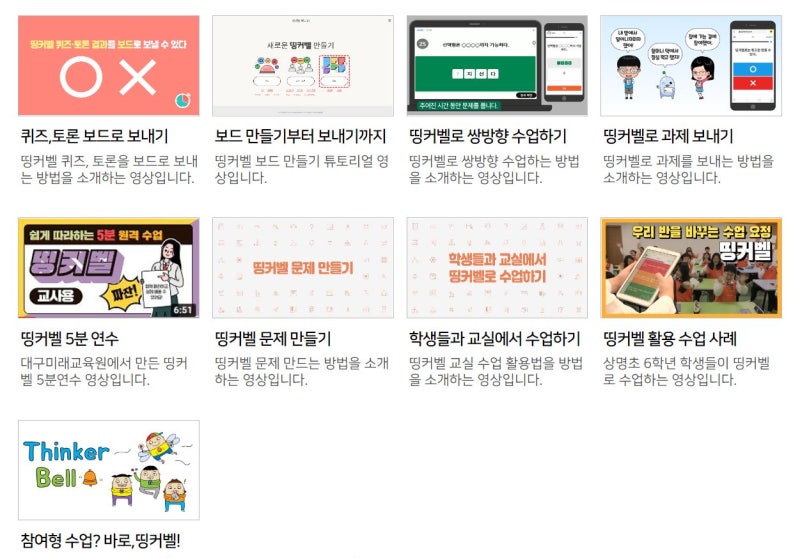 띵커벨 사이트 소개 및 카훗 퀴즈앤과 비교 : 네이버 블로그