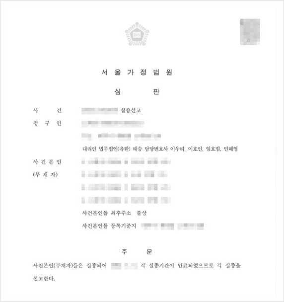  형제자매의 생사여부를 알 수 없어 상속재산을 정리하기 어려웠던 실종선고 사례