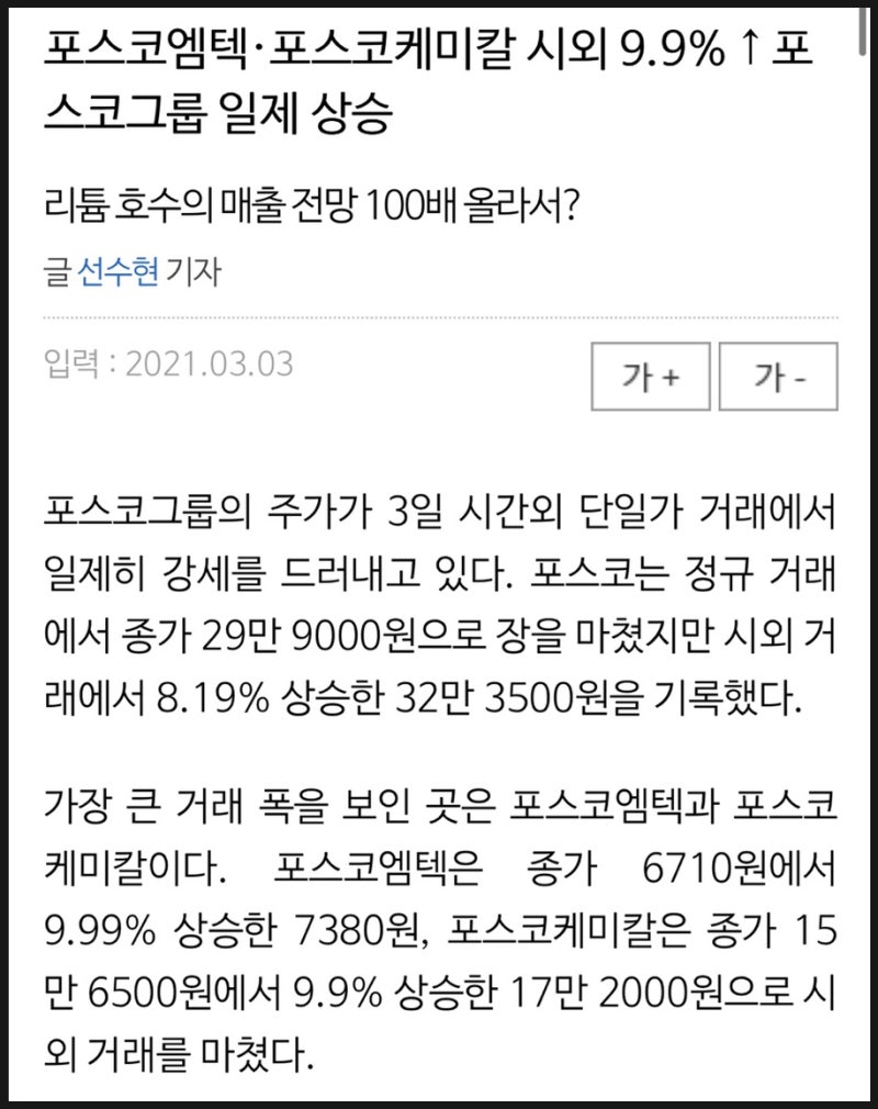 POSCO 포스코 주가 전망 시외 떡상 이유는? : 네이버 블로그