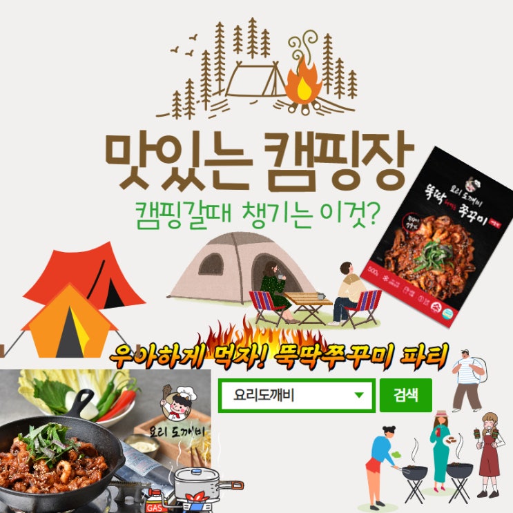   맛있는 캠핑장  -  캠핑갈때 챙기는 이것?