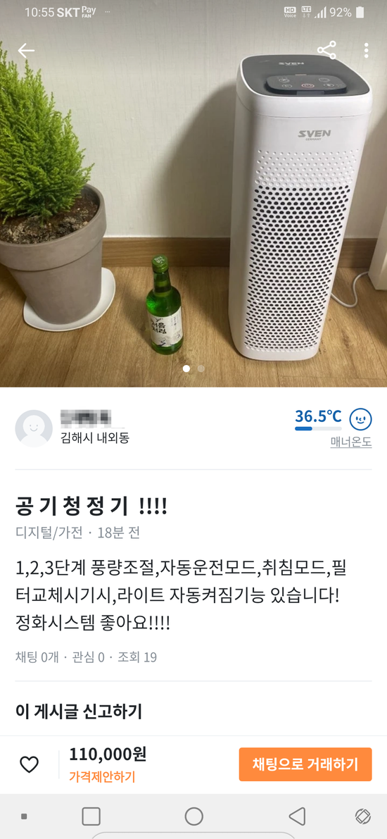  당근마켓 공기청정기 업자느낌