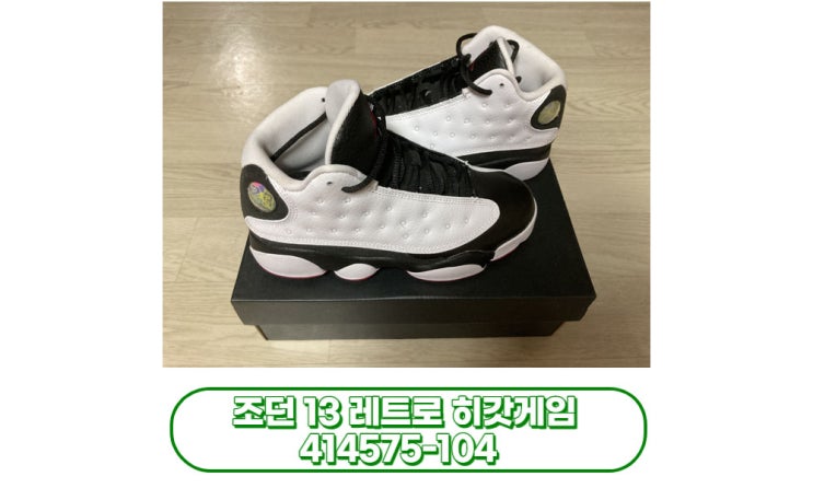  조던 13 레트로 히갓게임 414575-104