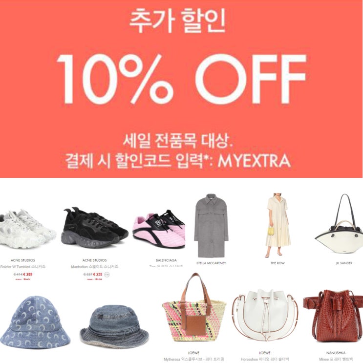  마이테레사 추가 할인코드 10%OFF 직구방법 버킷햇 가방