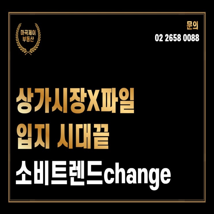  [상가 Tip] '입지'가 답? NO! 상가 현타!
