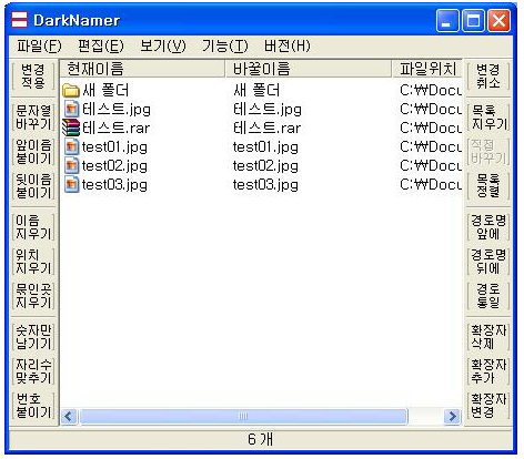  파일 이름을 한번에 바꿔주는 DarkNamer