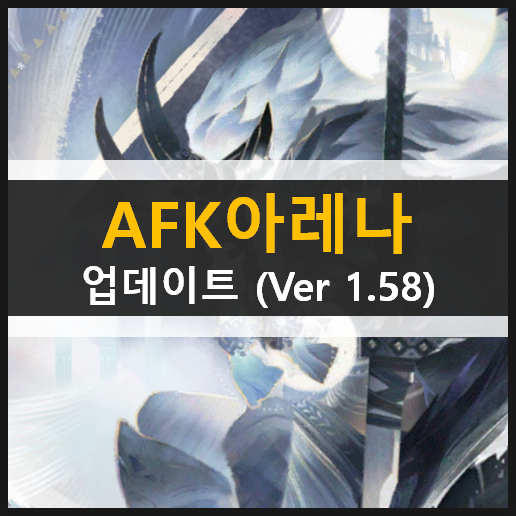 AFK아레나 업데이트(ver 1.58) 엘루어드 조각난공중섬 주신의시련던전 거센파도의증거 비석들의성 궁극의꿈의세계 AFK아레나 업데이트(ver 1.58) 엘루어드 조각난공중섬 주신의시련던전 거센파도의증거 비석들의성 궁극의꿈의세계