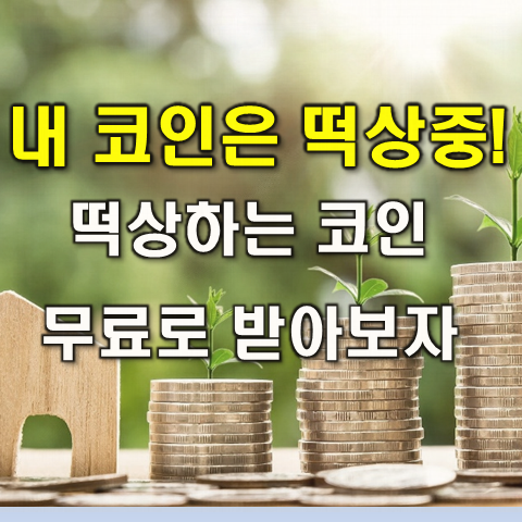  Handy(핸디)코인, 아하토큰 무료 지급 왜 안받음?(feat.떡상중)