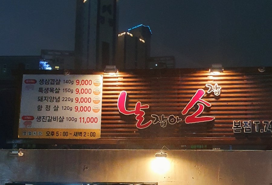 날잡아잡소 본점 사진 1
