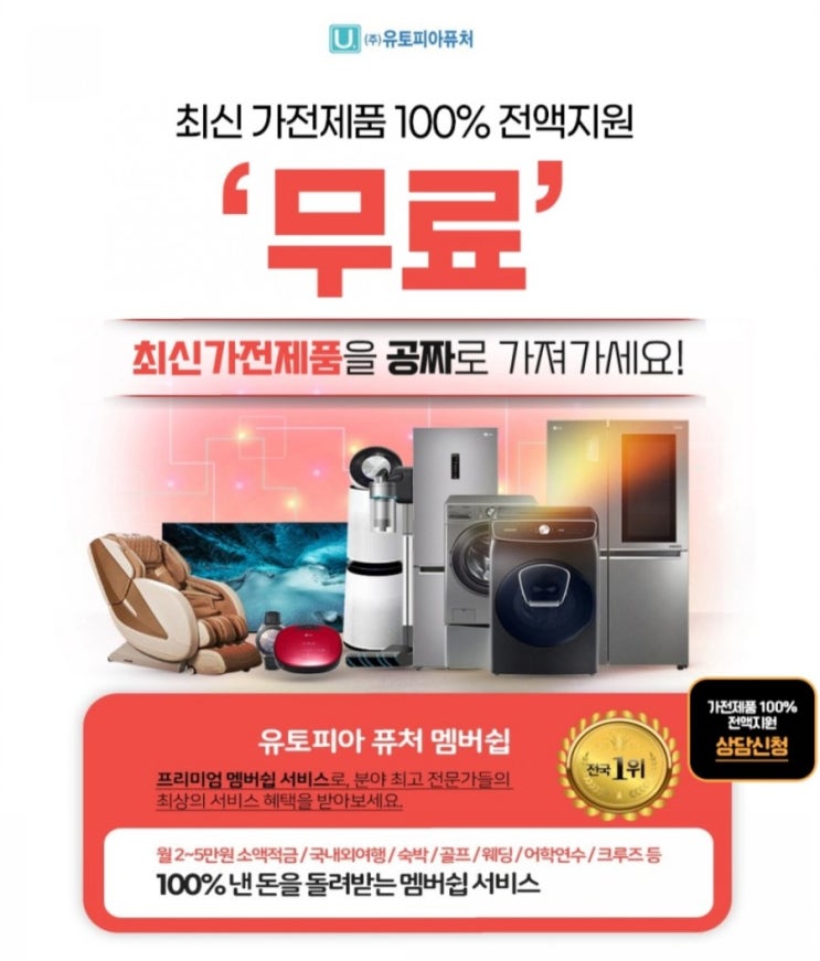  [선착순 500명 한정] 최신 가전제품 100% 전액지원!