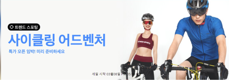  알리익스프레스 3월 프로모션코드 쿠폰 : 자전거 사이클