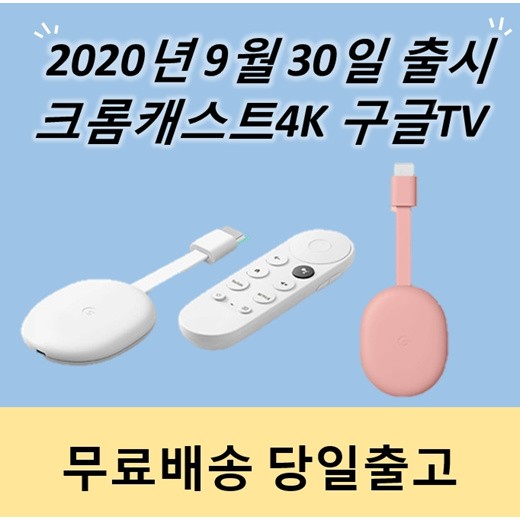 인지도 있는 구글 크롬캐스트 4K TV 스틱 리모컨 넷플릭스 미러링 ···