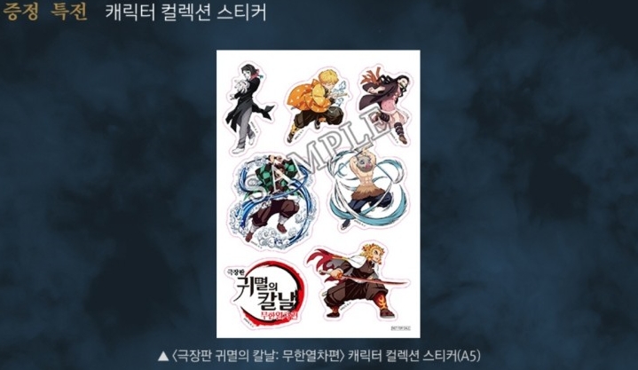  귀멸의칼날 메가박스 6주차 특전 공개!