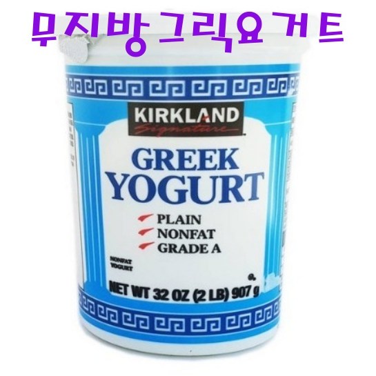구매평 좋은 무지방 그릭요거트 코스트코 커클랜드 플레인 대용량 907G (아이스박스 아이스팩무료), 1개 좋아요 구매평 좋은 무지방 그릭요거트 코스트코 커클랜드 플레인 대용량 907G (아이스박스 아이스팩무료), 1개 좋아요
