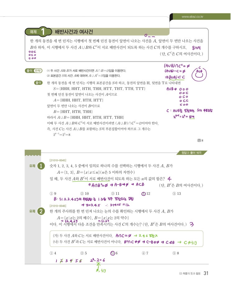 수능특강 확률과 통계 p31, p33) 03 확률의 뜻과 활용 예제 및 유제 문제 및 풀이 1