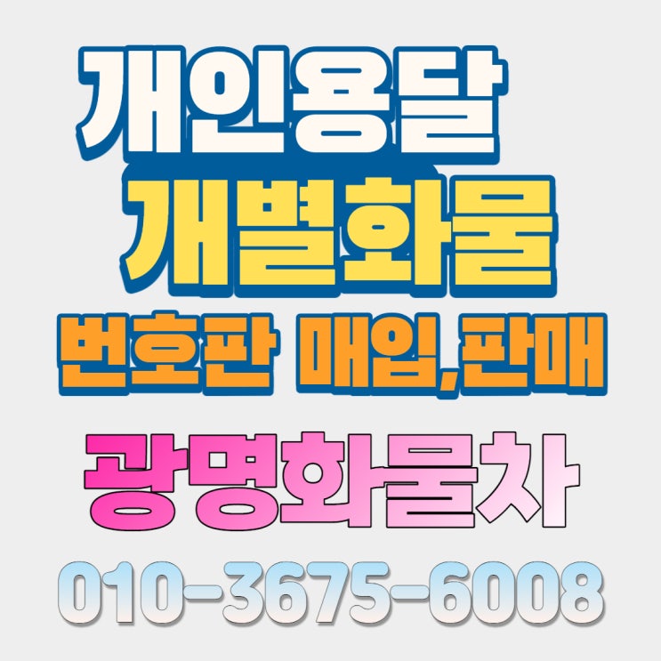  1톤 영업용번호판시세 변동확인