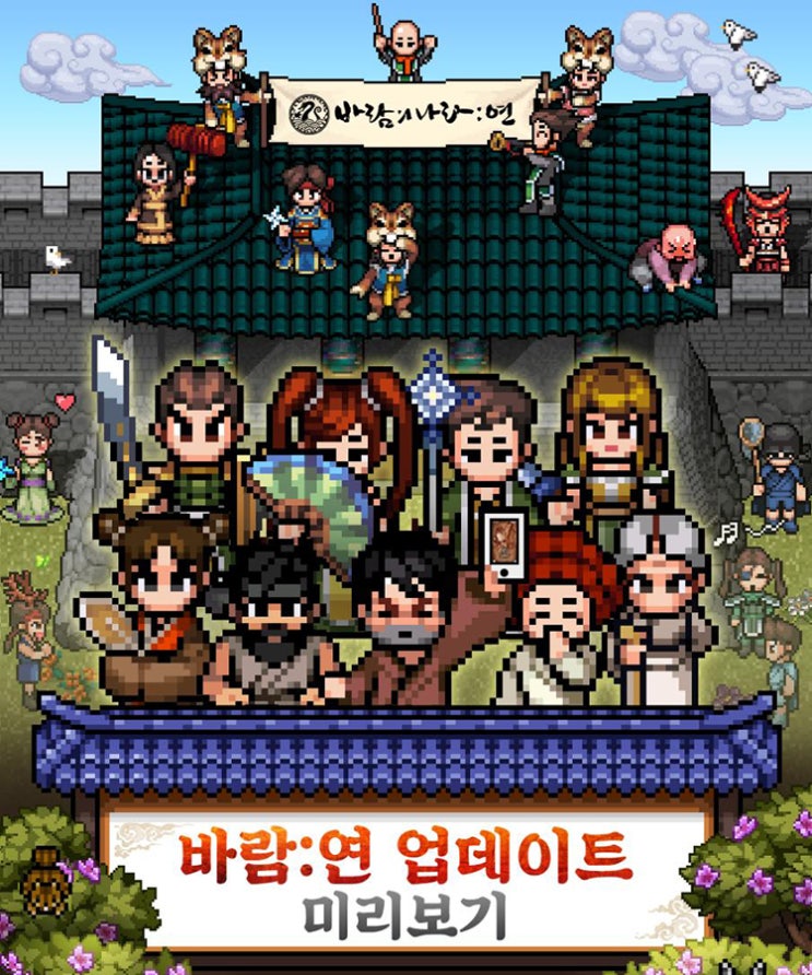  바람의나라 연 3월 1주차 업데이트 및 일본 미리보기