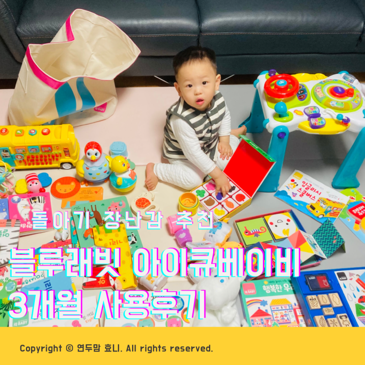 돌아기 장난감 추천 아이큐베이비 3개월 솔직후기 구입시기 장점 단계별구성 추천템 돌아기 장난감 추천 아이큐베이비 3개월 솔직후기 구입시기 장점 단계별구성 추천템