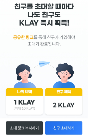 [카카오클립] 친구초대 가입 3000원상당 KLAY (카카오코인)"빨리" 받아가세요!(소진시까지~)