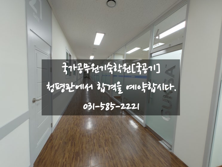  2021년도 서울시 지방직 공무원 원서접수 시작[공무원기숙 청평관]