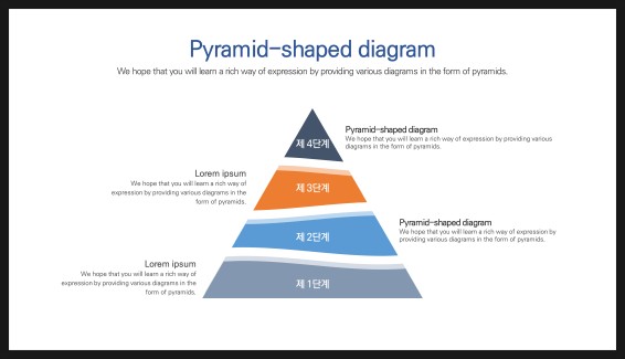 PPT 다이어그램 - 피라미드 다이어그램 8개 실무에 바로 쓸 수 있는 피라미드 파워포인트