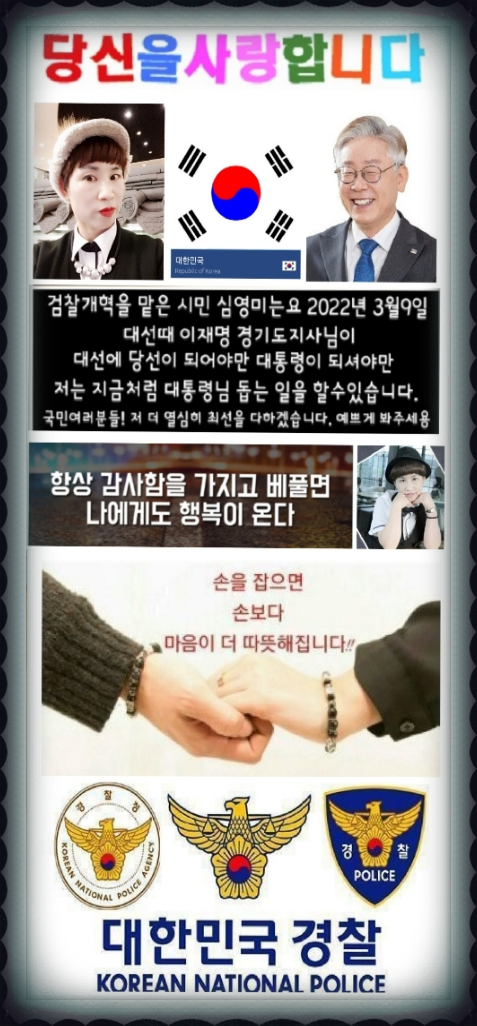 이천경찰서.김창룡청장.<b>이재명</b>. <b>스가</b>요시 히데 총리님... 