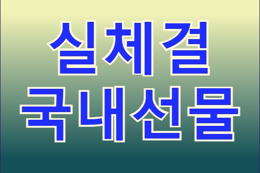 코스피200 국내선물 안전하게 투자준비