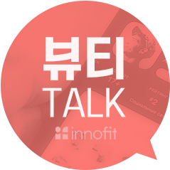  화제의 SNS ‘클럽하우스’, 뷰티 룸에 직접 들어가 봤습니다