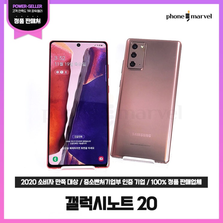 인기 급상승인 갤럭시노트20 공기계 중고 노트20 울트라 자급제, 갤럭시노트20 256GB, 3사공용 미스틱 그린 A급 ··· 인기 급상승인 갤럭시노트20 공기계 중고 노트20 울트라 자급제, 갤럭시노트20 256GB, 3사공용 미스틱 그린 A급 ···