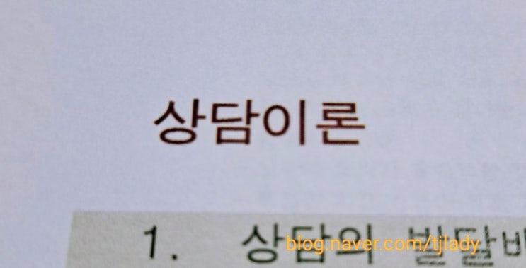  상담이론. 상담의 발달배경 및 발전