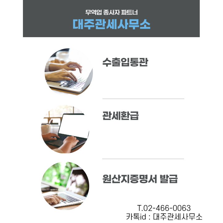 해외제조업소등록 신청 방법 ,수입식품 검역 및 수입신고 대행