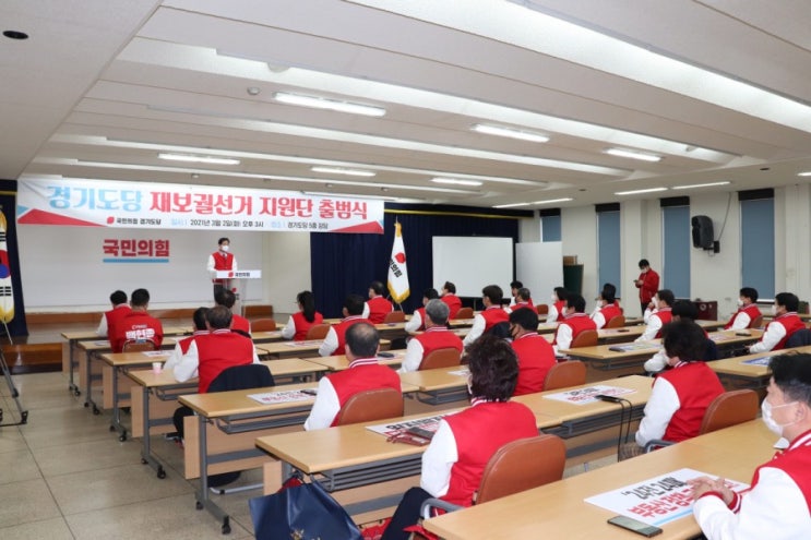 경기도당 재보궐선거 지원단 출범식