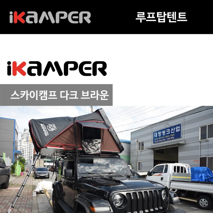 구매평 좋은 아이캠퍼 스카이캠프 다크브라운 SUV 루프탑텐트 3-4인용 차박캠핑, 3-4인, 블랙 추천합니다 구매평 좋은 아이캠퍼 스카이캠프 다크브라운 SUV 루프탑텐트 3-4인용 차박캠핑, 3-4인, 블랙 추천합니다