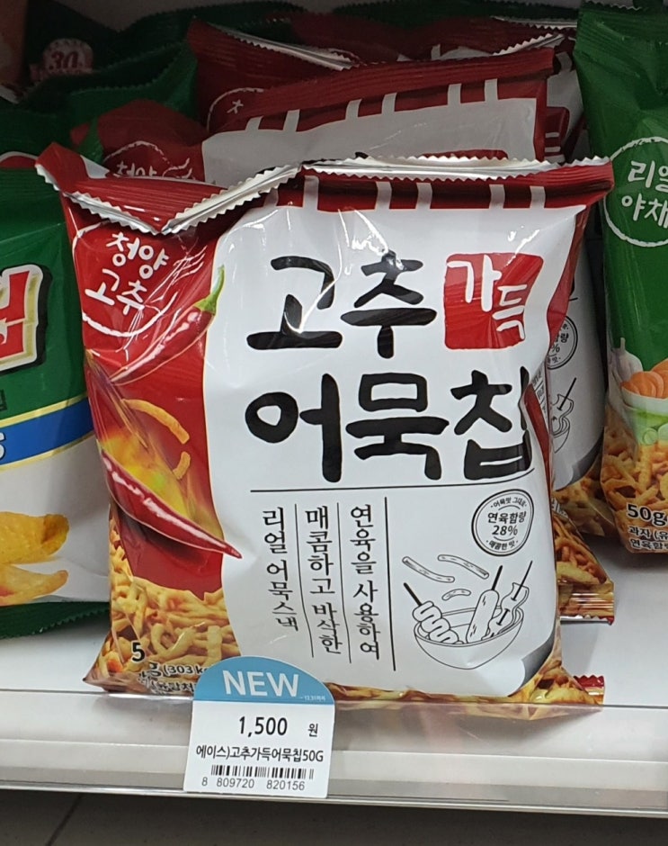  [ GS25 편의점 ] 청양고추 /  고추 가득 어묵 칩